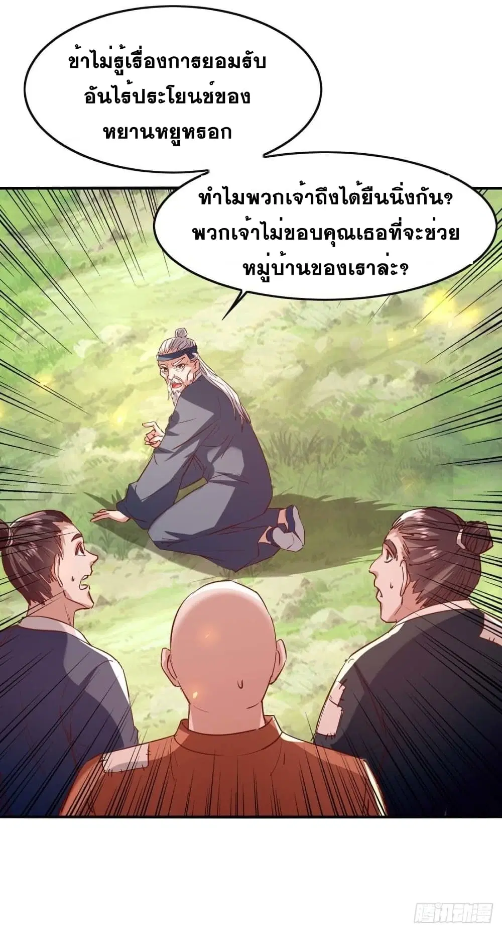 Return of Divine Emperor ตอนที่ 221 หน้า 20