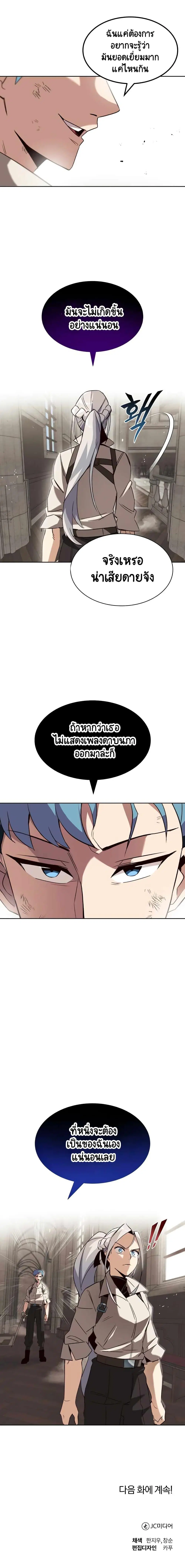 The Lazy Lord Masters the Sword ตอนที่ 13 หน้า 21