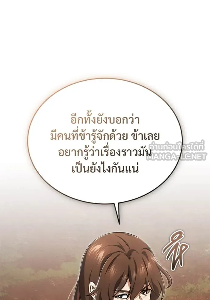 Regressor’s Life After Retirement ตอนที่ 88 หน้า 97