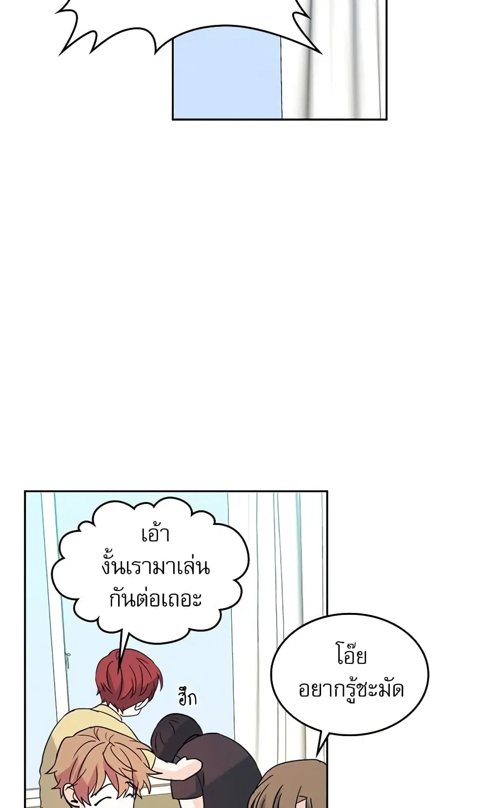 My Life as an Internet Novel ตอนที่ 74 หน้า 24