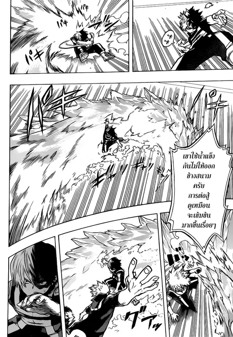 Boku no Hero Academia ตอนที่ 43 หน้า 5
