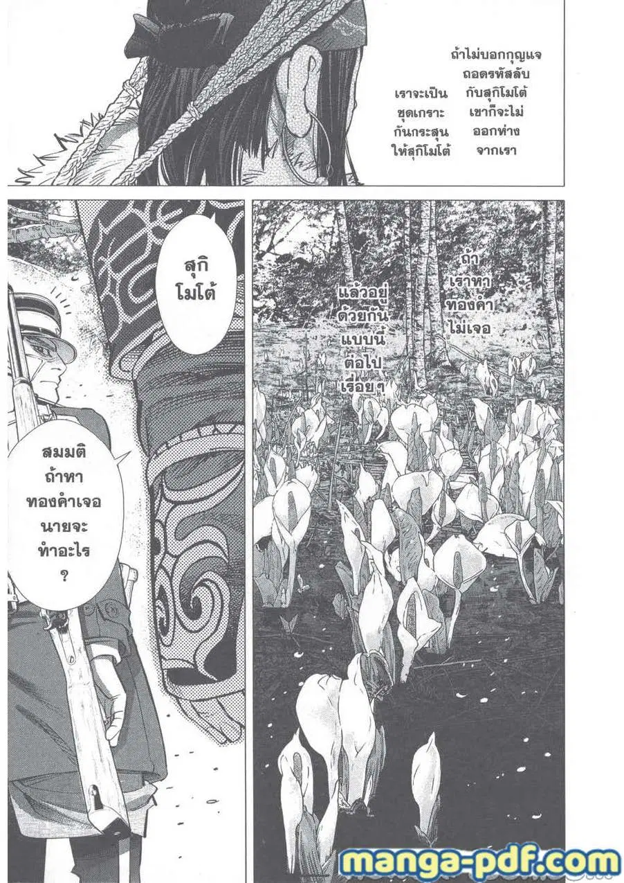 Golden Kamuy ตอนที่ 241 หน้า 17
