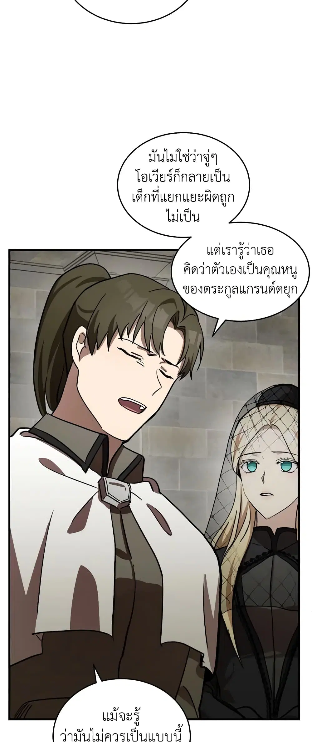 The Villainess Lives Again ตอนที่ 78 หน้า 38