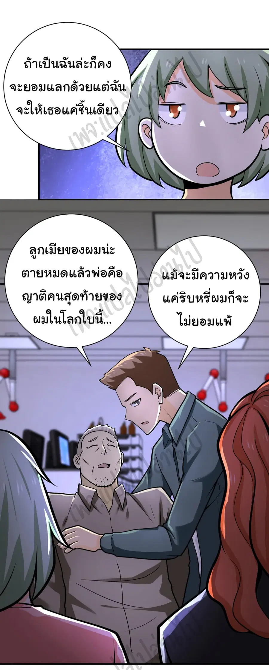 Apocalyptic Super System ตอนที่ 245 หน้า 17