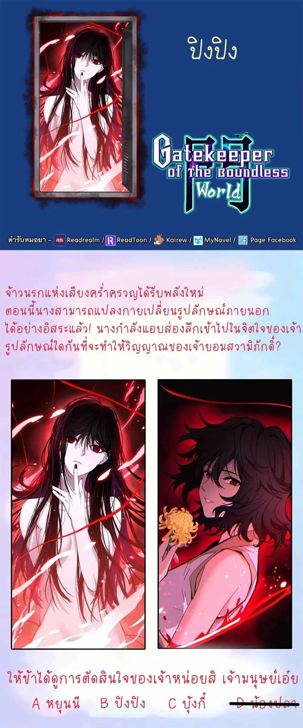 Gatekeeper Of The Boundless World ตอนที่ 191 หน้า 6