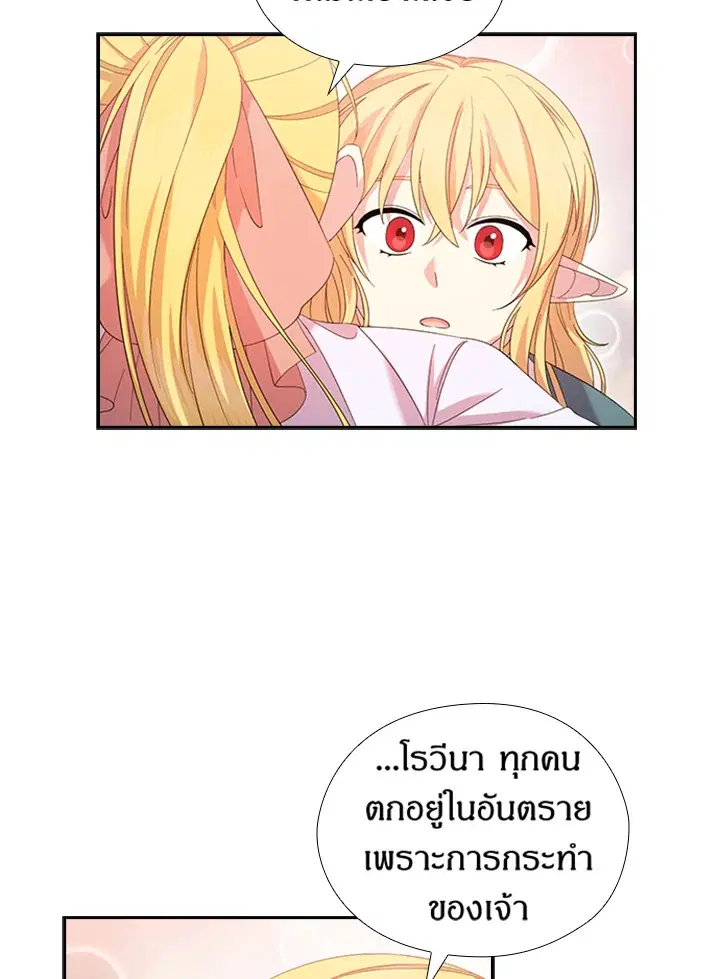 Satan’s Bride ตอนที่ 158 หน้า 71