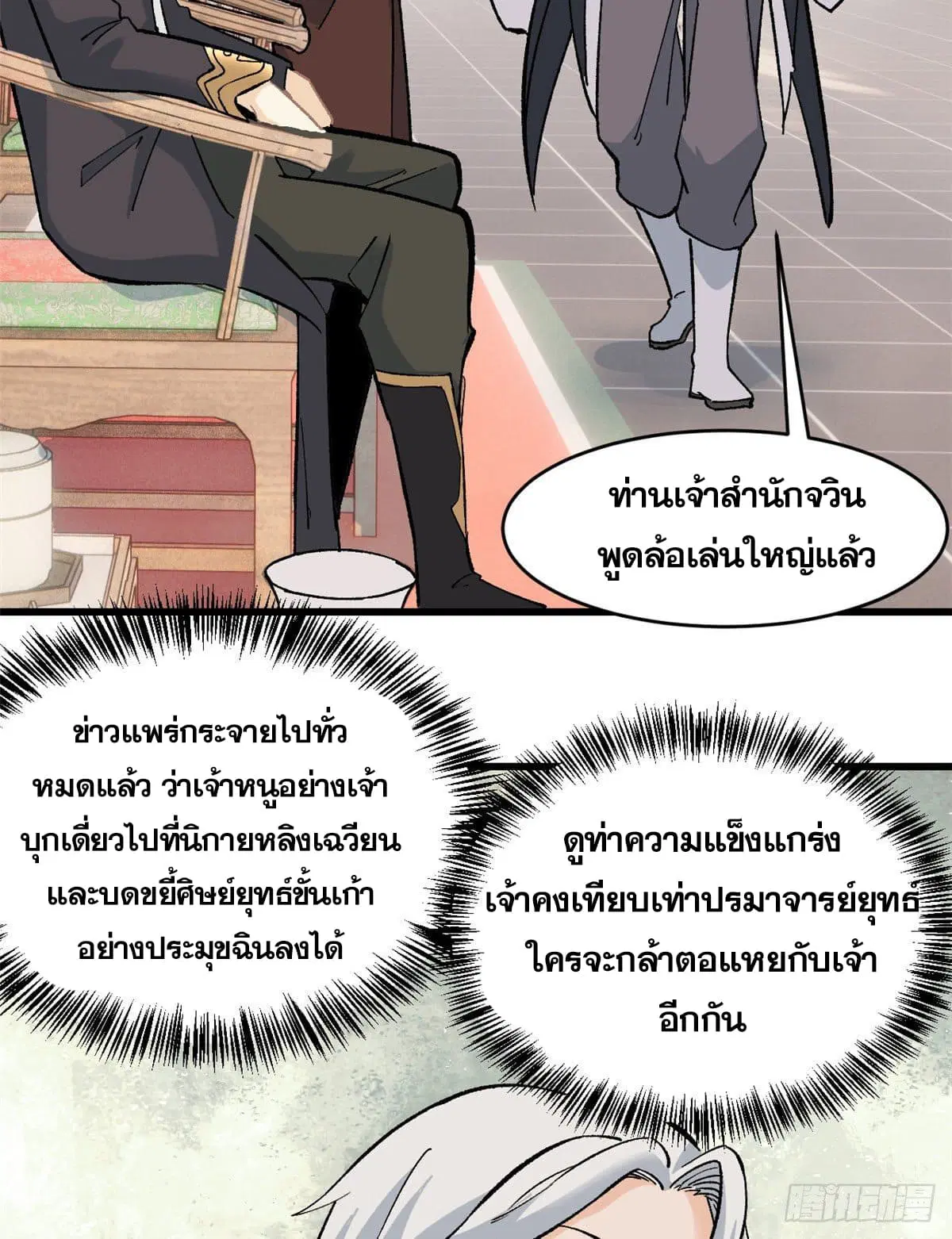 All Hail the Sect Leader ตอนที่ 54 หน้า 22
