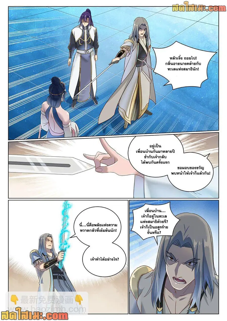 Bailian Chengshen ตอนที่ 1052 หน้า 5