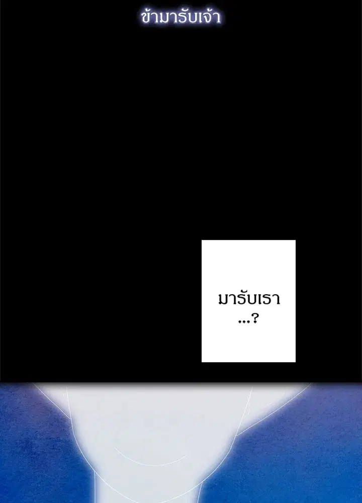 Satan’s Bride ตอนที่ 38 หน้า 53