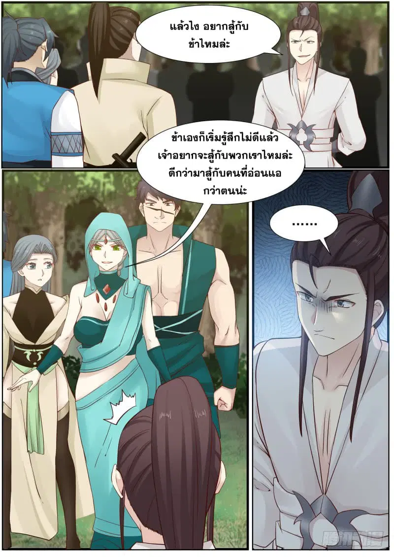 Martial Peak ตอนที่ 158 หน้า 13