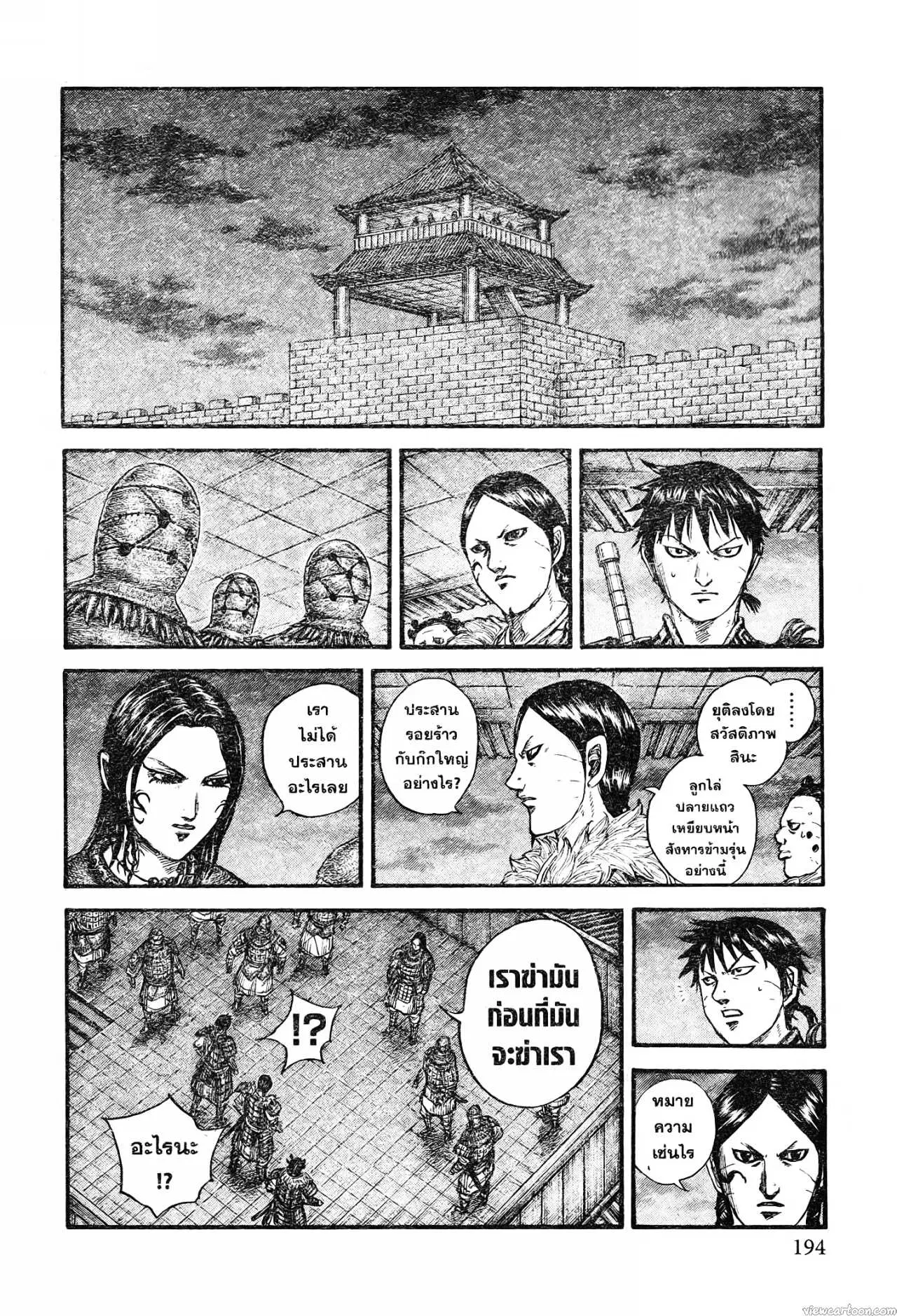 Kingdom ตอนที่ 734 หน้า 12