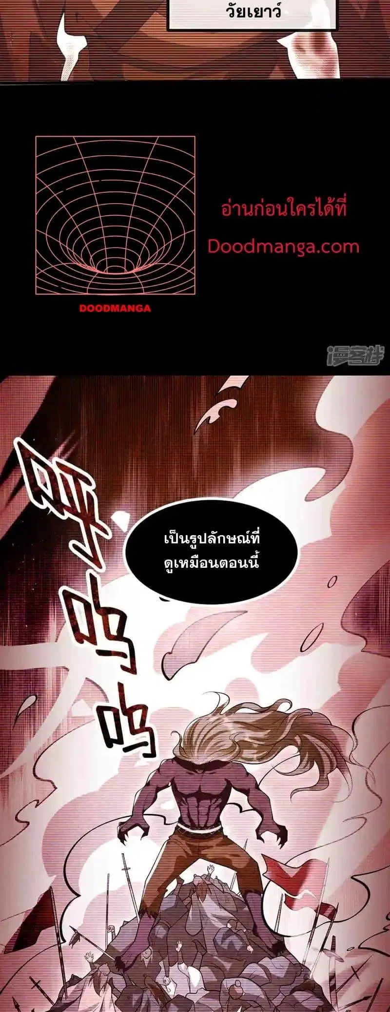 The Ten Great Emperors At The Beginning Are All My Apprentices ตอนที่ 145 หน้า 21
