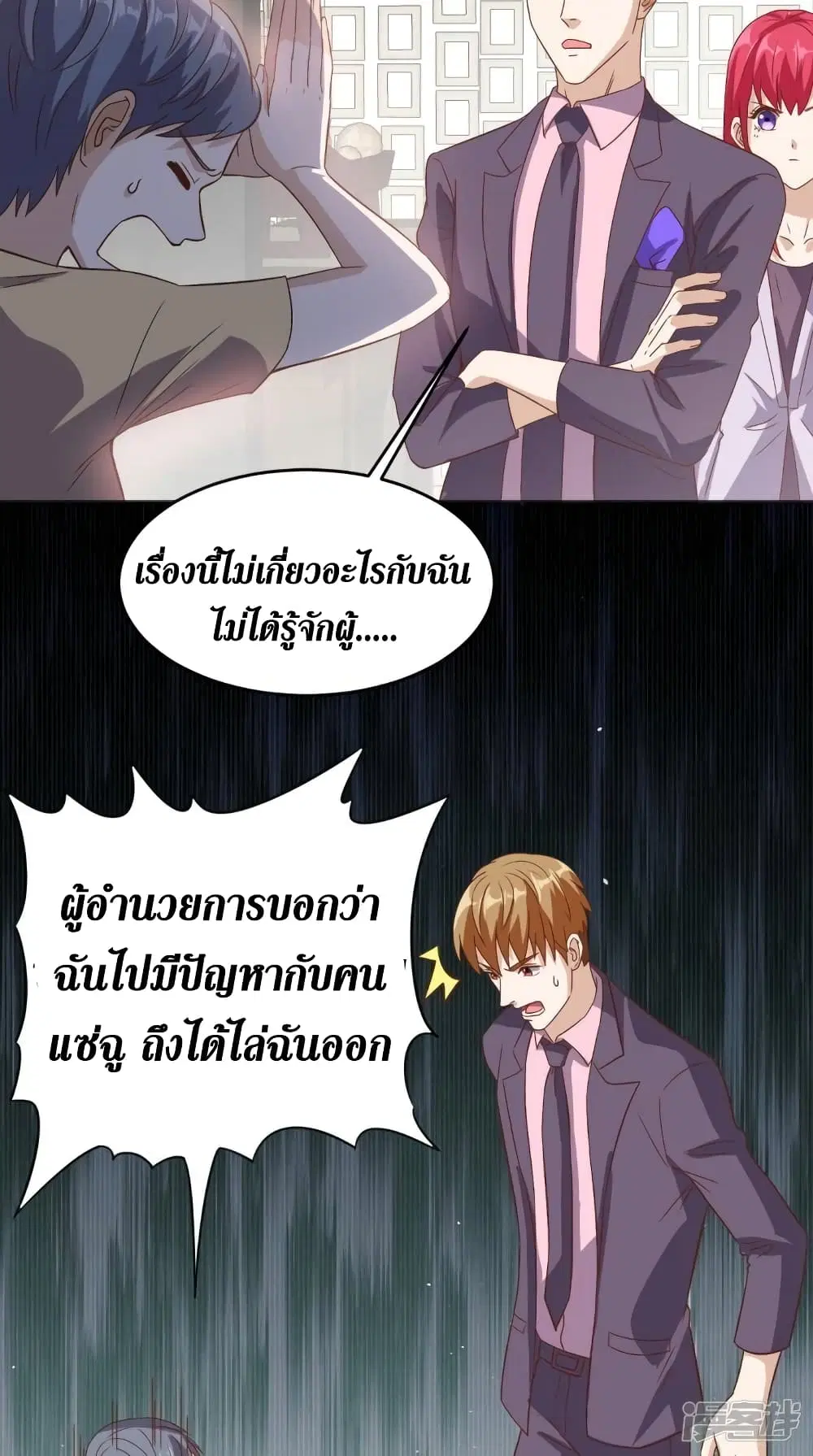 Super Wechat ตอนที่ 120 หน้า 5