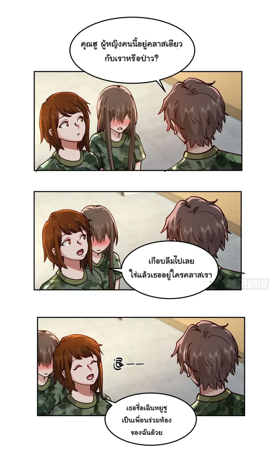 I Really Don’t Want to be Reborn ตอนที่ 9 หน้า 27