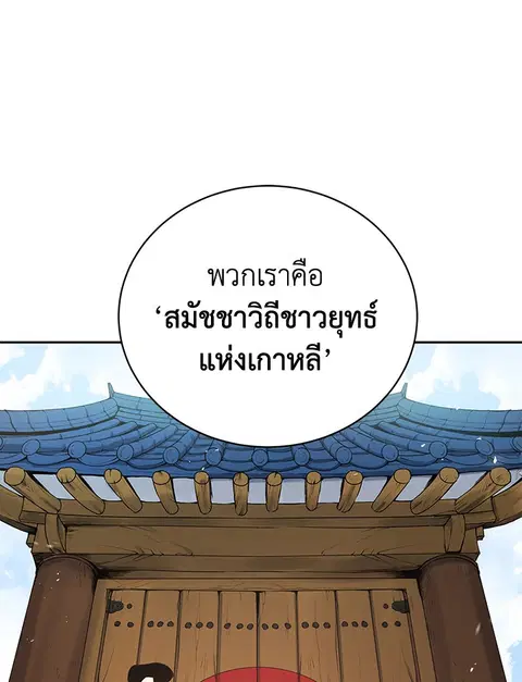 The Descent of the Demonic Master ตอนที่ 116 หน้า 53