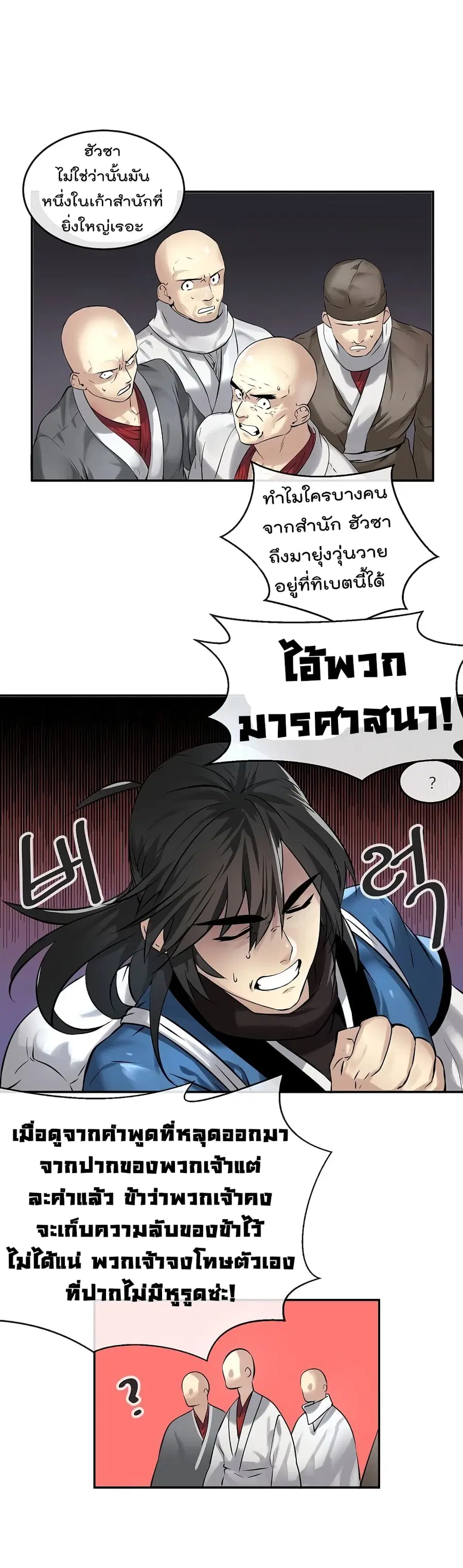 Volcanic Age ตอนที่ 52 หน้า 13
