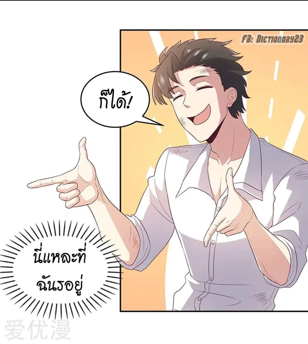 The Super Doctor From 2089 ตอนที่ 72 หน้า 14