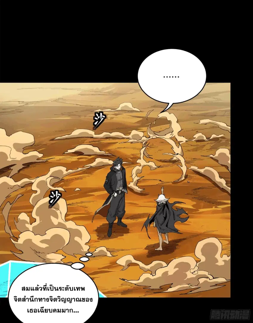 Legend of Star General ตอนที่ 170 หน้า 51