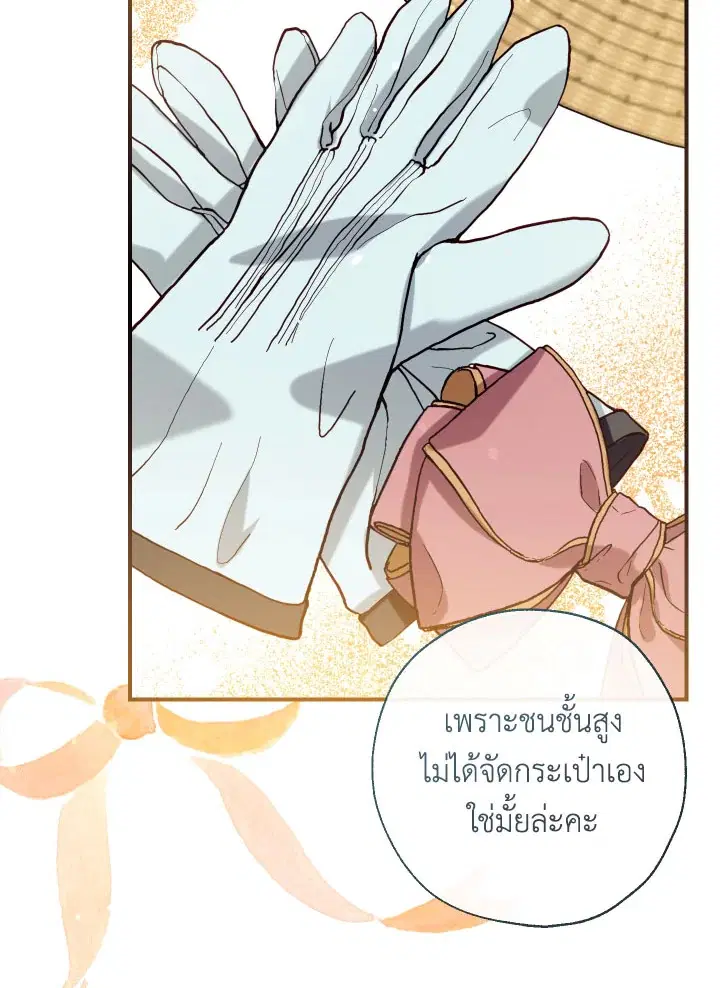 Can We Become a Family? ตอนที่ 54 หน้า 27