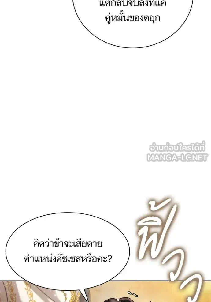 I Am the Queen in This Life ตอนที่ 157 หน้า 94
