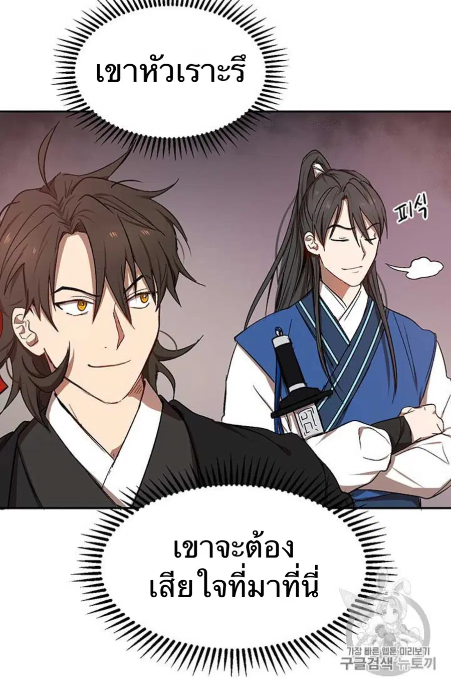 Path of the Shaman ตอนที่ 9 หน้า 31