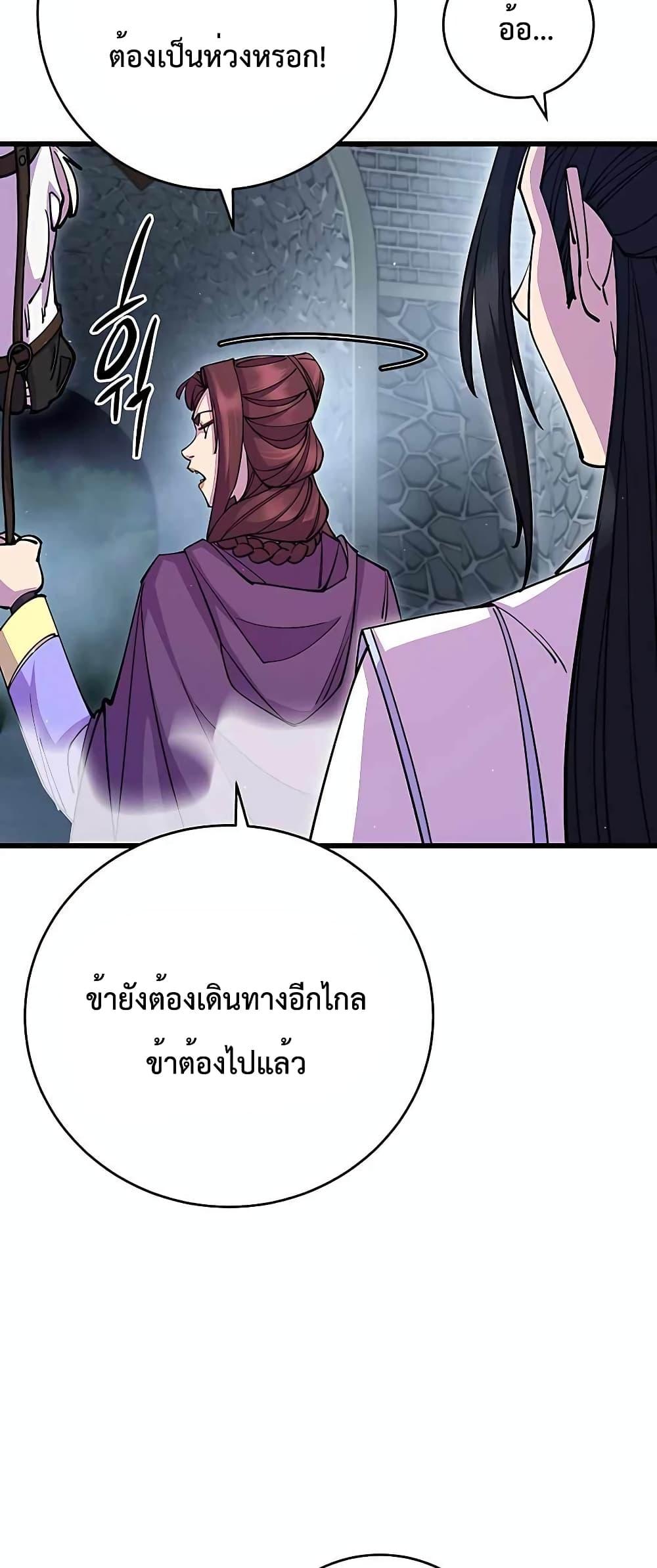 World’s Greatest Senior Disciple ตอนที่ 28 หน้า 84