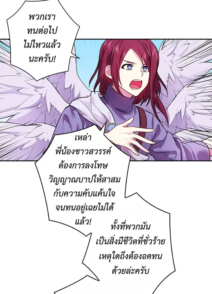 Satan’s Bride ตอนที่ 81 หน้า 36
