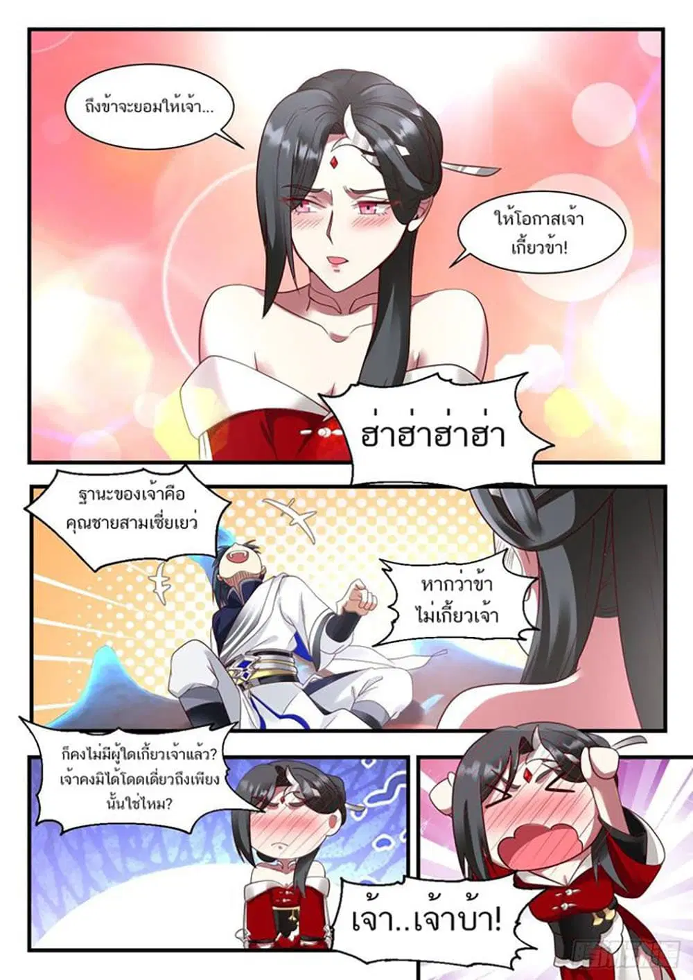 Martial Peak ตอนที่ 927 หน้า 4