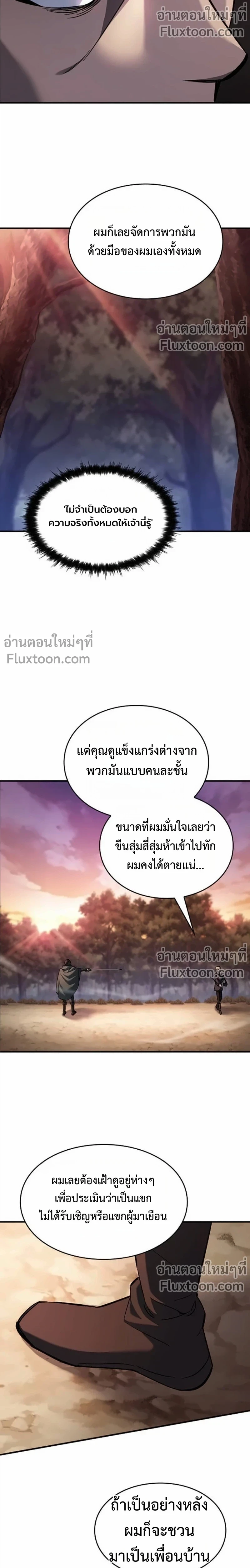 The Sword-Eating Swordmaster ซอร์ดมาสเตอร์ผู้กลืนกินศาสตรา ตอนที่ 9 หน้า 22