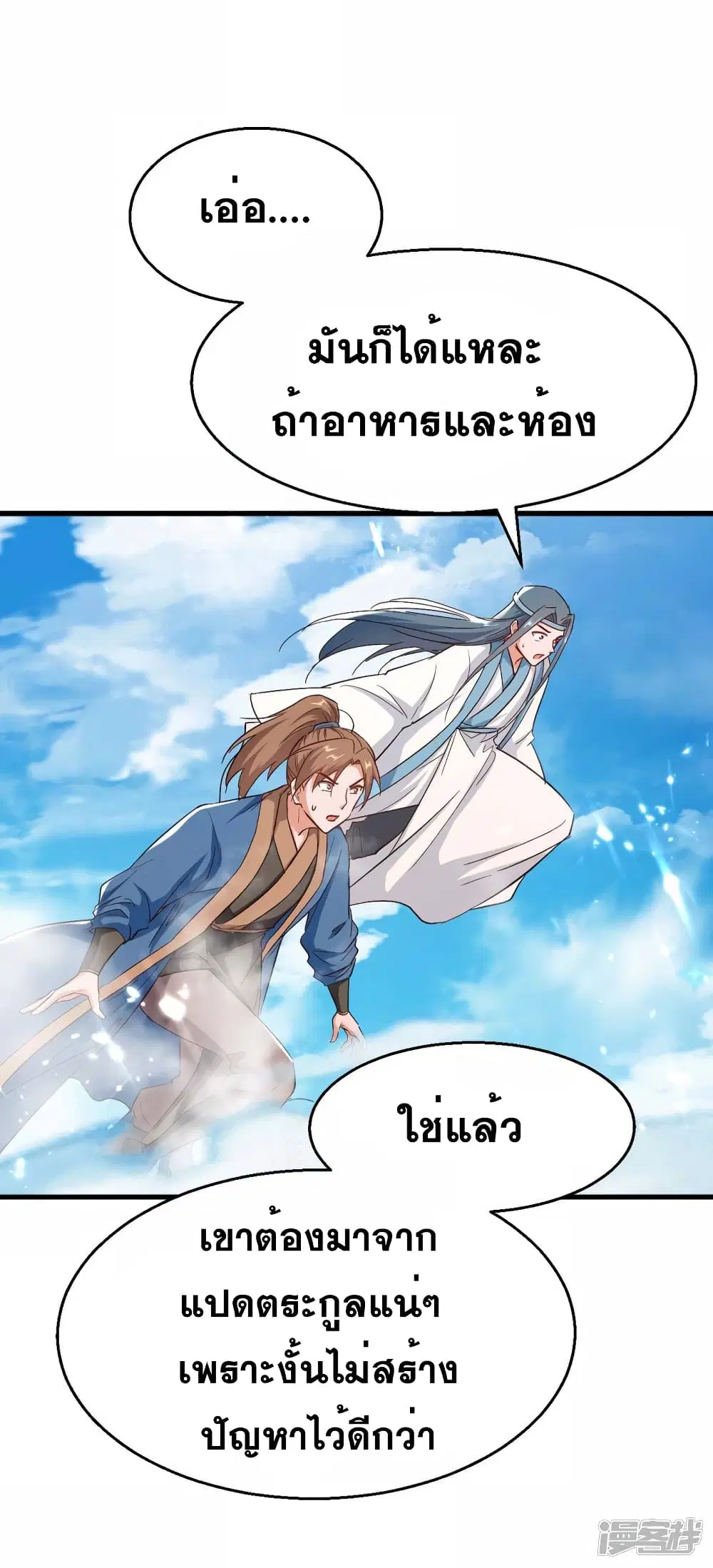 Return of Divine Emperor ตอนที่ 242 หน้า 21