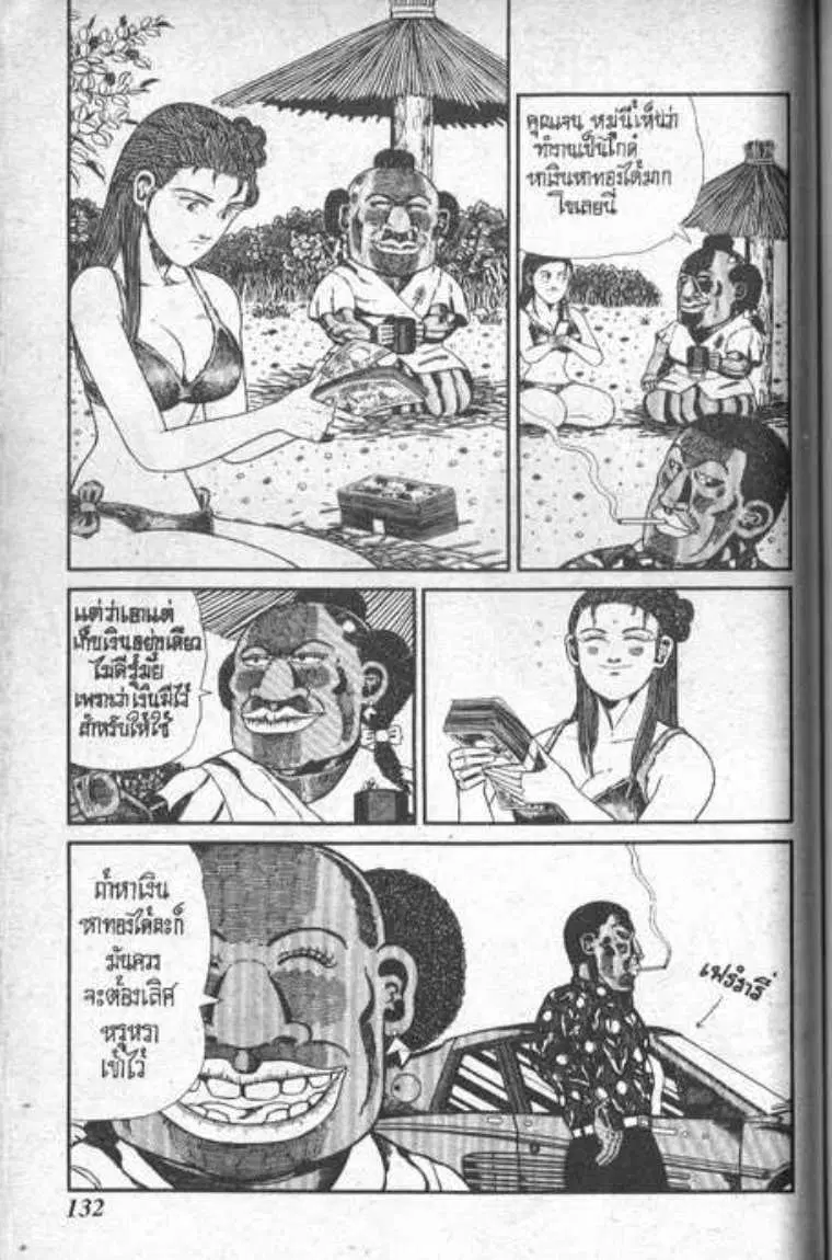 Shin Jungle no Ouja Tar-chan ตอนที่ 92 หน้า 2