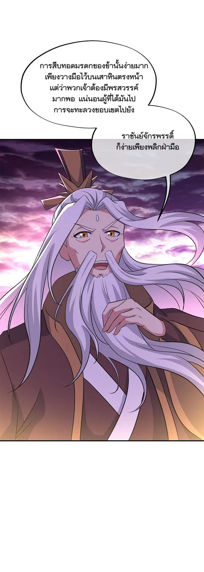 Peerless Battle Spirit (Tian Cang Zi Dongman) ตอนที่ 302 หน้า 36