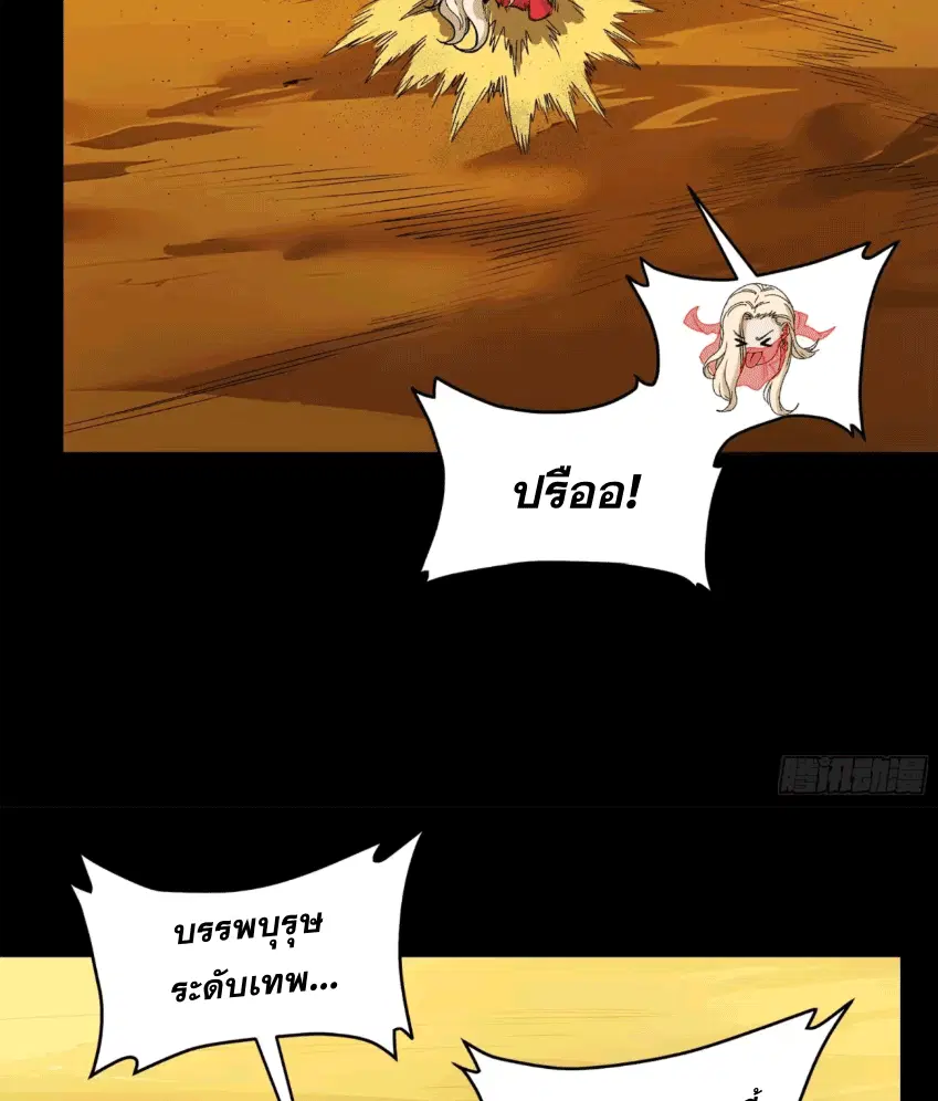 Legend of Star General ตอนที่ 170 หน้า 82