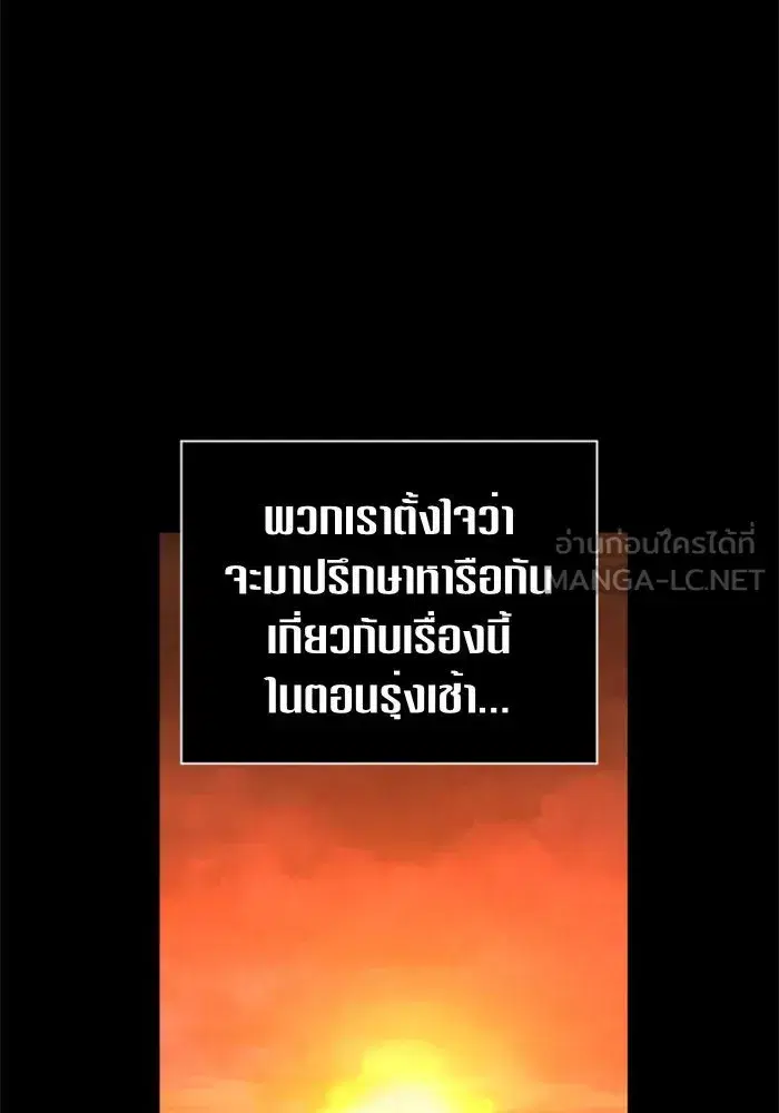 Your Throne ตอนที่ 92 หน้า 57