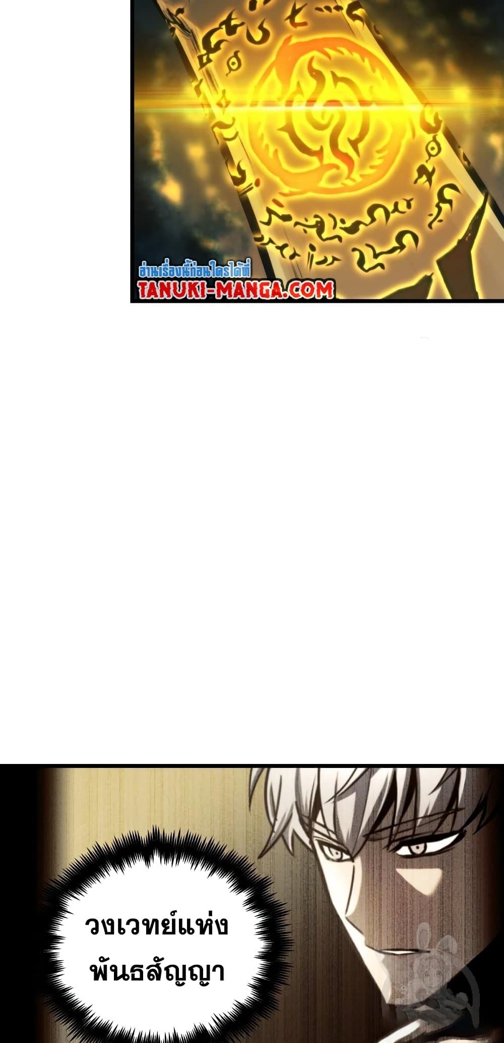 Reincarnation of the Suicidal Battle God เกิดใหม่นักรบพันธุ์ระห่ำ ตอนที่ 72 หน้า 35