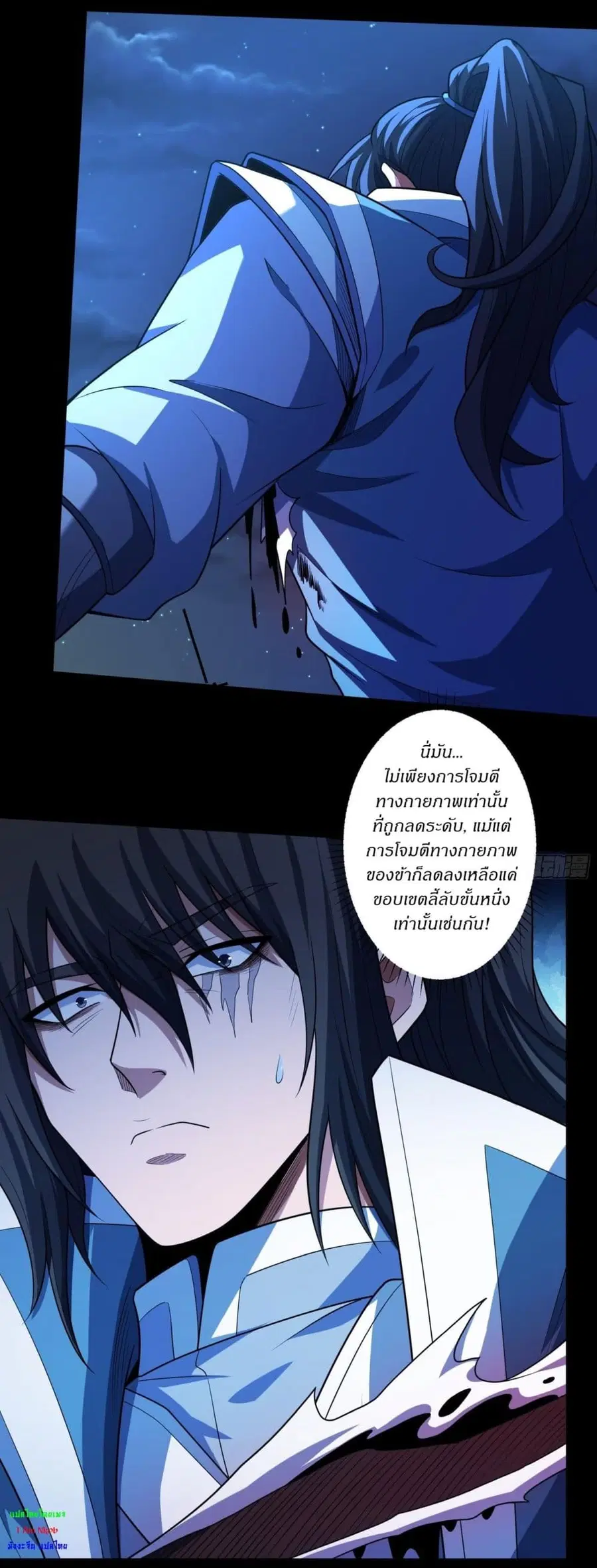 God of Martial Arts ตอนที่ 738 หน้า 9