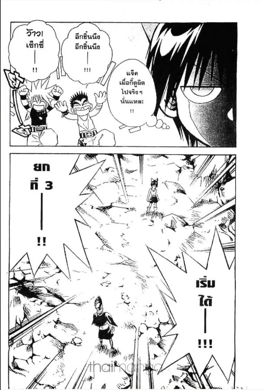 MÄR ตอนที่ 60 หน้า 14