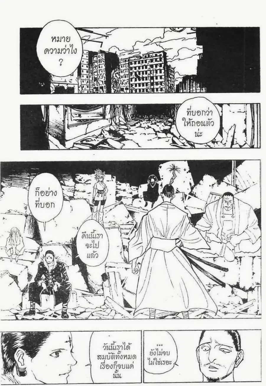 Hunter x Hunter ตอนที่ 102 หน้า 14