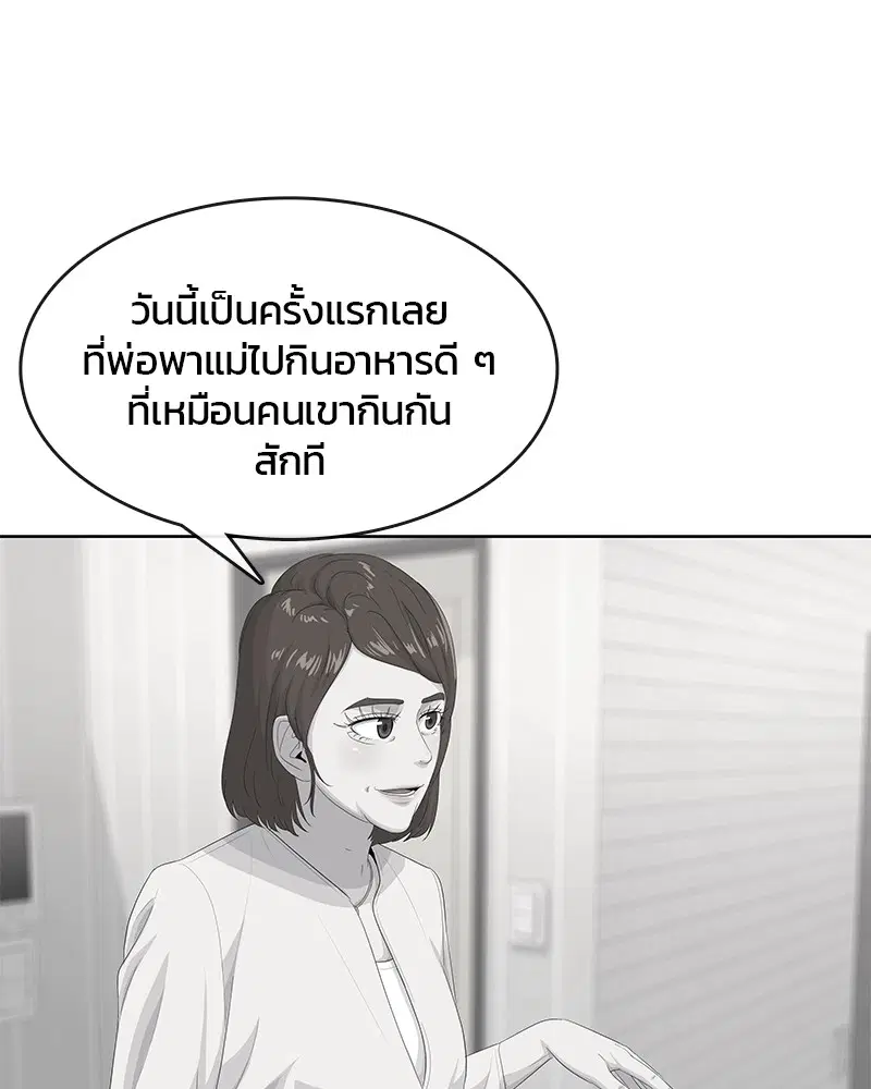 Kitchen Soldier ตอนที่ 182 หน้า 42