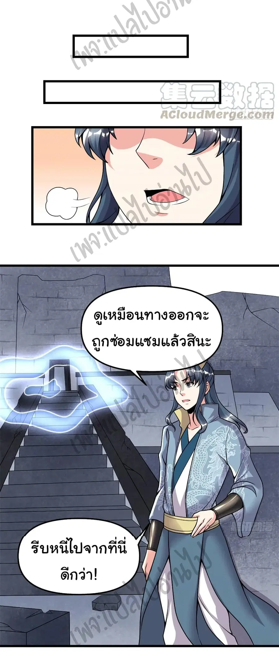 I might be A Fake Fairy ตอนที่ 180 หน้า 12