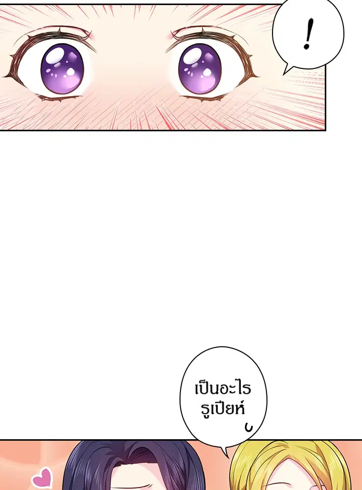 Satan’s Bride ตอนที่ 63 หน้า 40