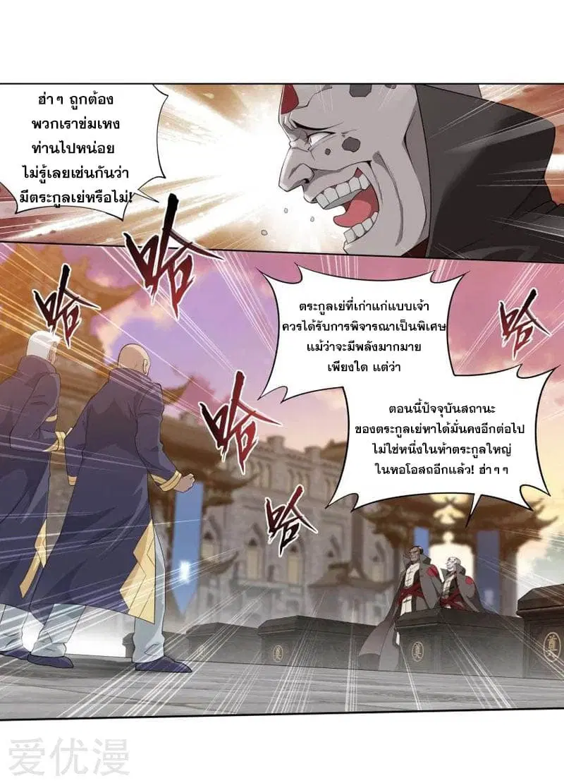 Doupo Cangqiong ตอนที่ 254 หน้า 40