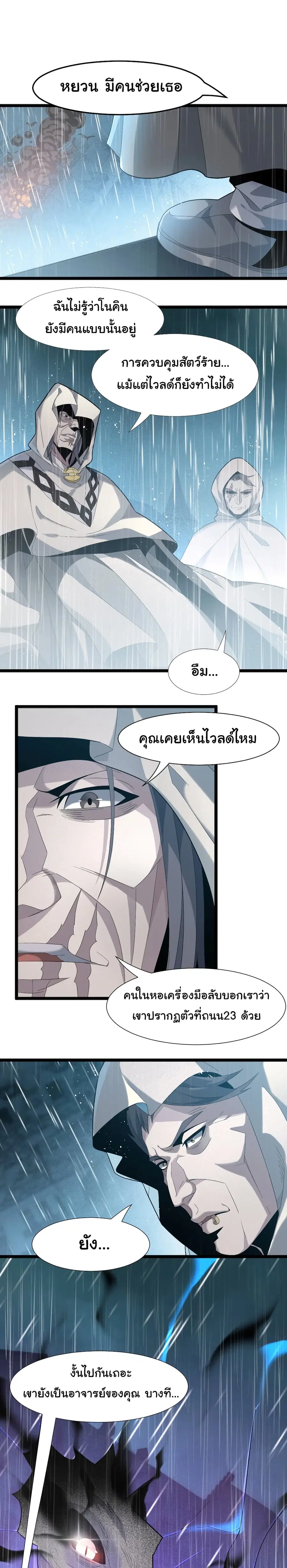 I’m Really Not the Evil God’s Lackey ตอนที่ 13 หน้า 11
