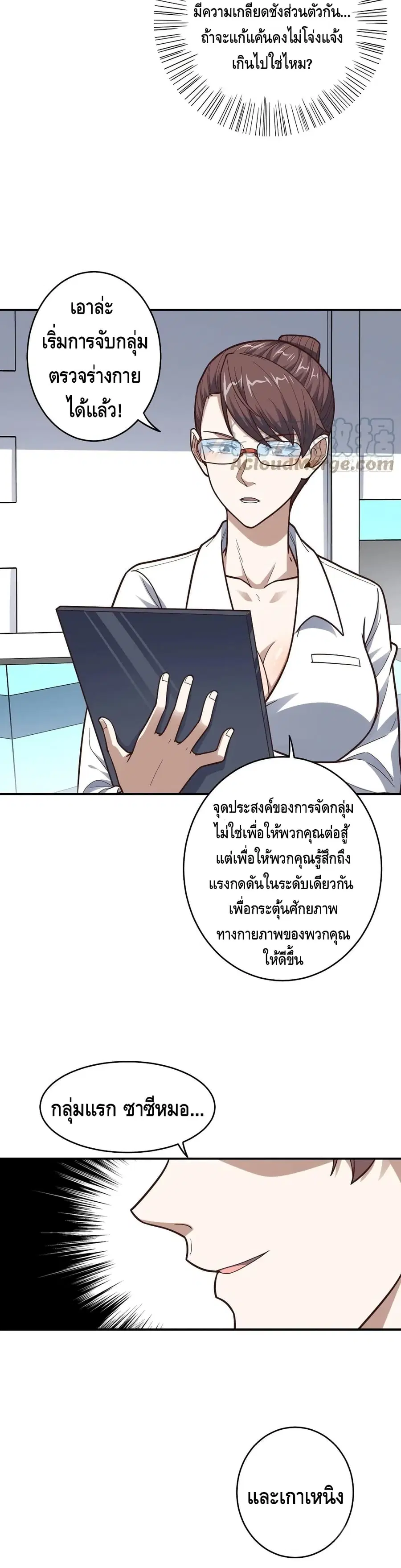 High Energy Strikes ตอนที่ 170 หน้า 11