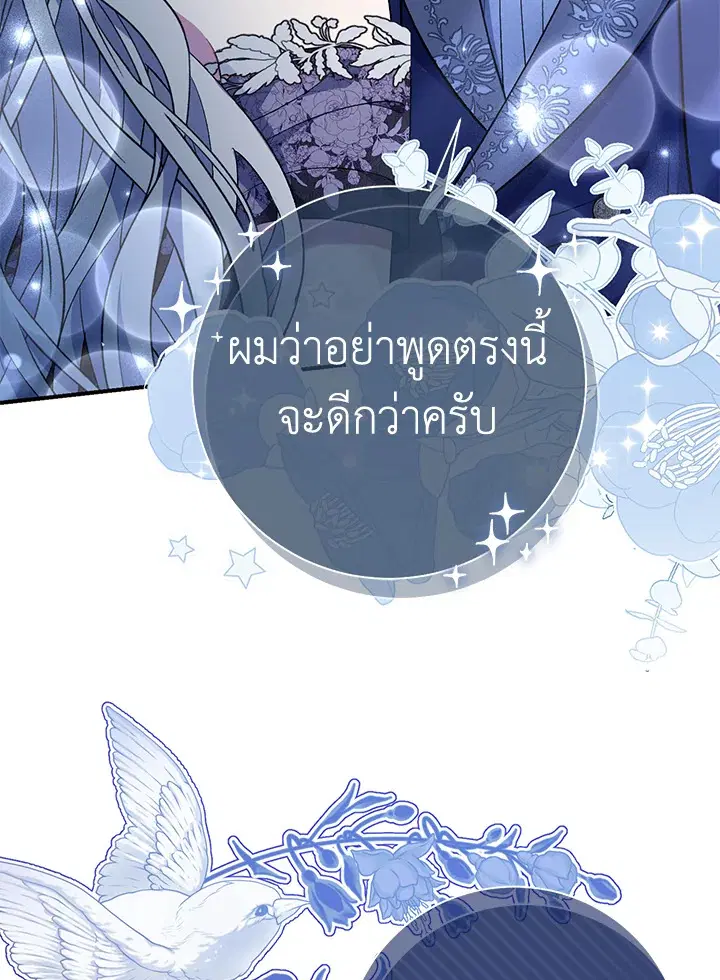 The Villain’s Match Is Too Perfect – คู่ดูตัวของนางร้ายเพอร์เฟกต์เกินไป ตอนที่ 21 หน้า 86