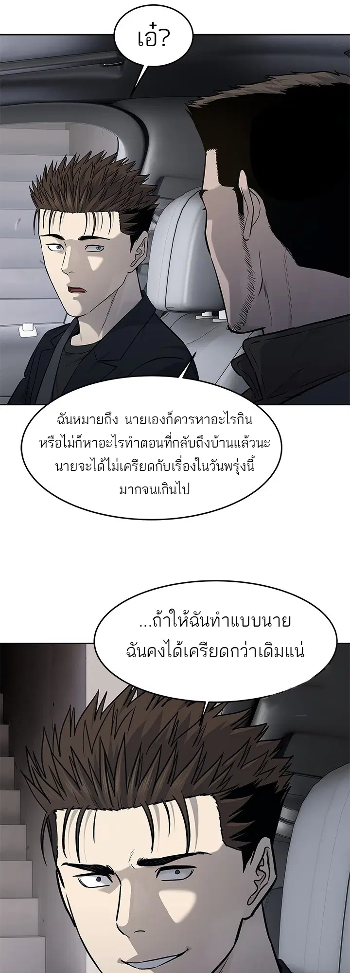 God of Blackfield ตอนที่ 192 หน้า 45