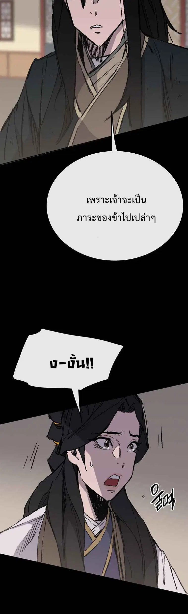 The Undefeatable Swordsman ตอนที่ 78 หน้า 5