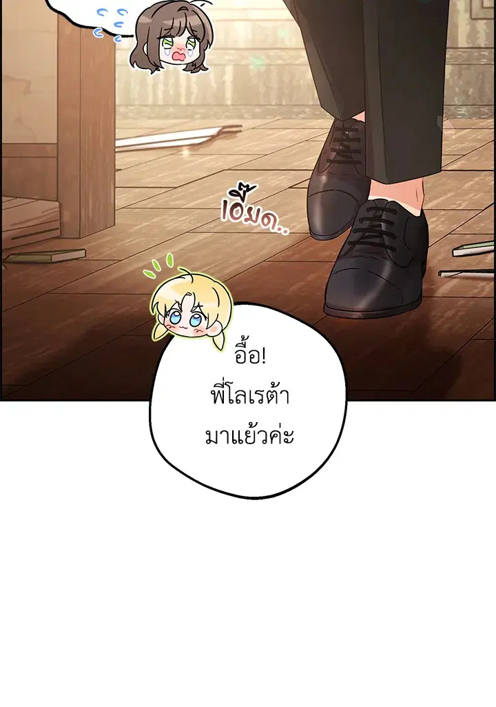 The Villainess Is Shy In Receiving Love – นางร้ายขี้อายเมื่อได้รับความรัก ตอนที่ 5 หน้า 10