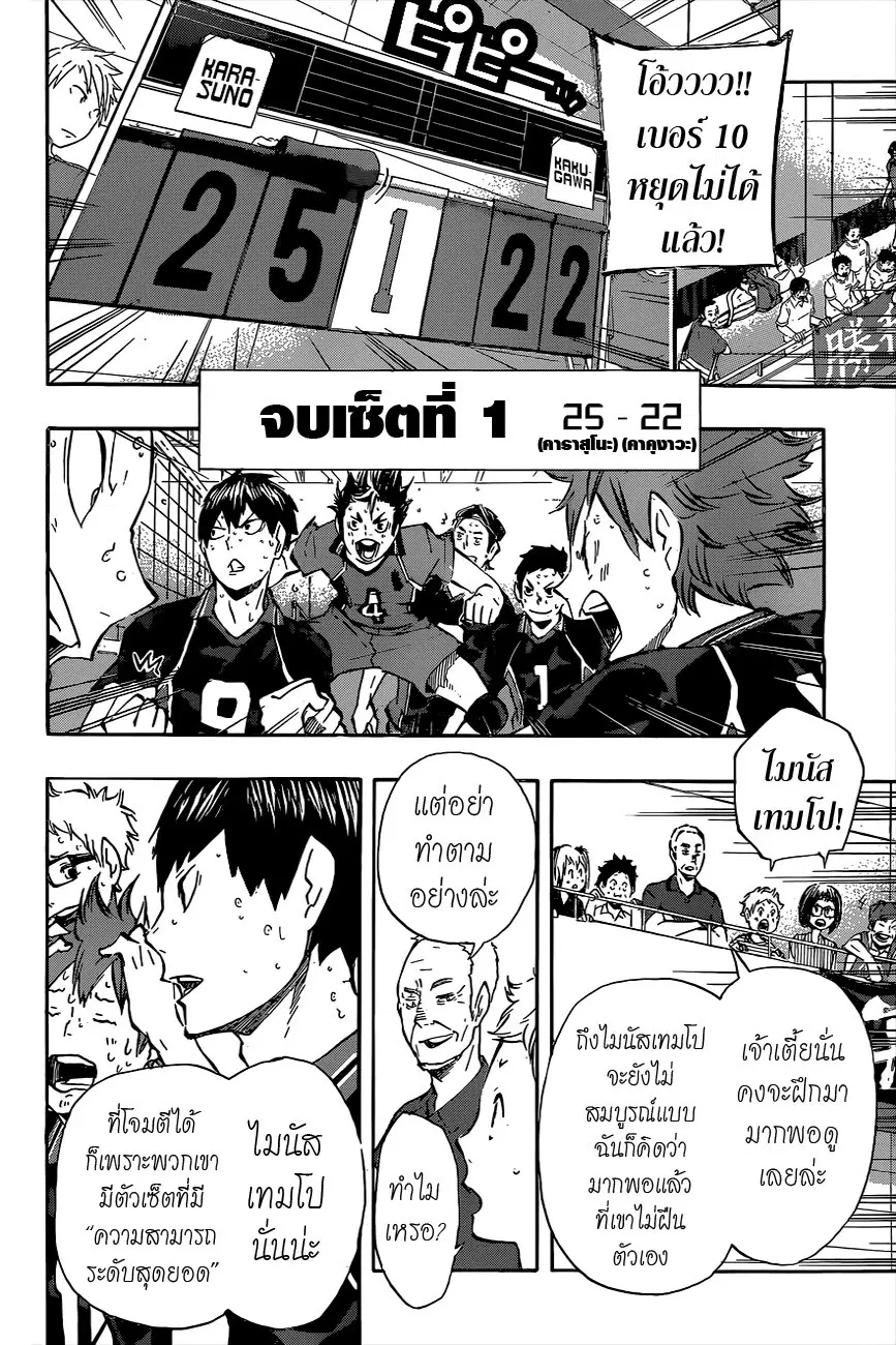 Haikyuu!! ตอนที่ 104 หน้า 14
