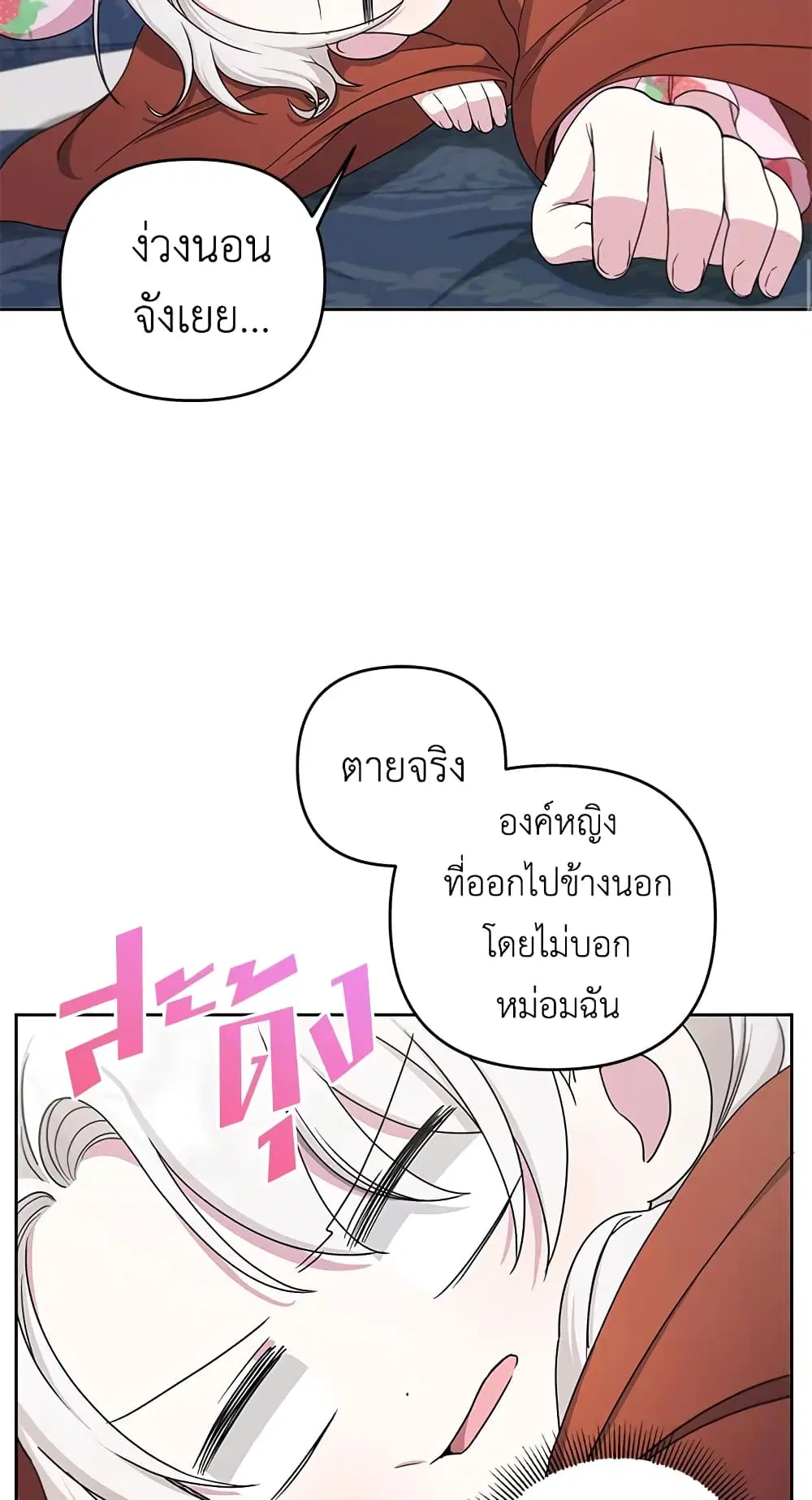 The Wicked Little Princess ตอนที่ 46 หน้า 23